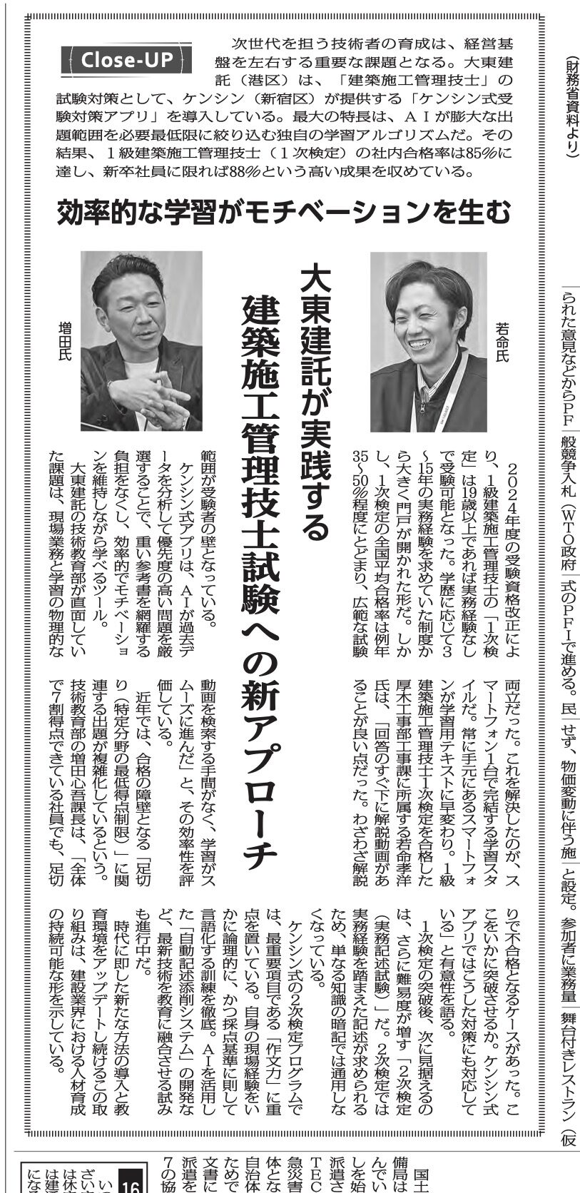 建通新聞掲載面(2026年3月13日付1面カタ)切り抜き 建通新聞記事